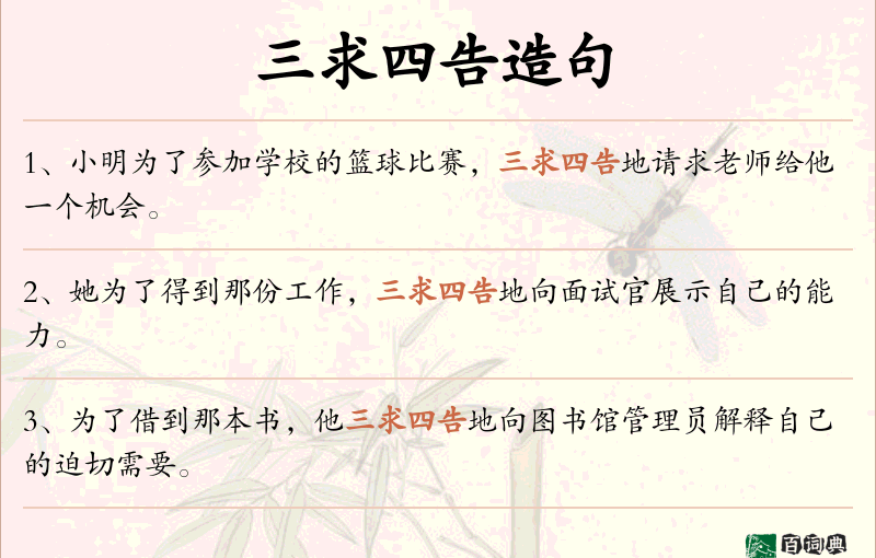 三求四告