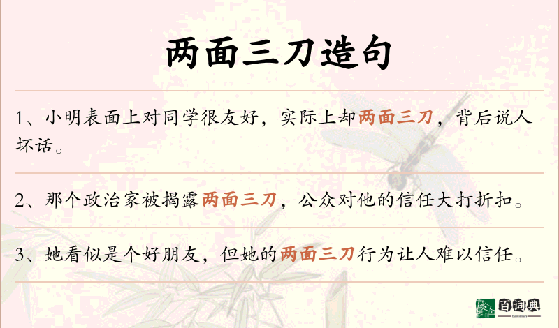 两面三刀