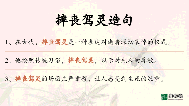 摔丧驾灵