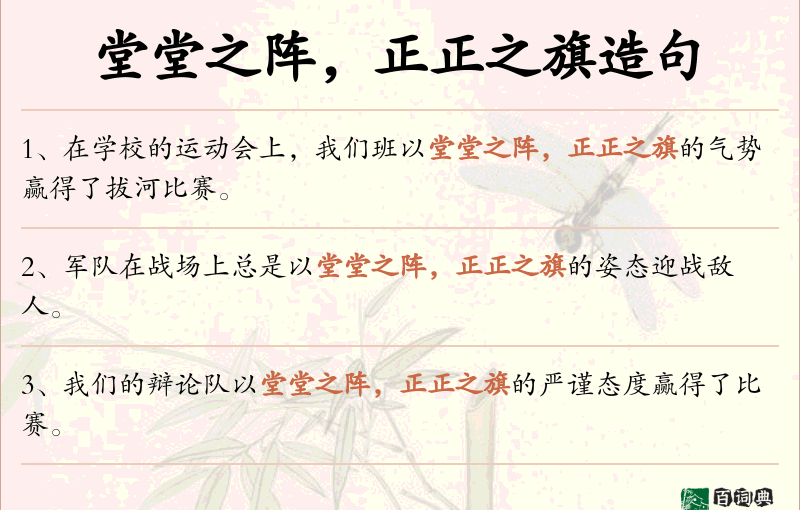 堂堂之阵，正正之旗
