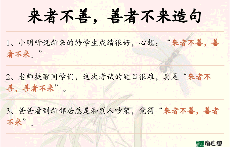 来者不善，善者不来