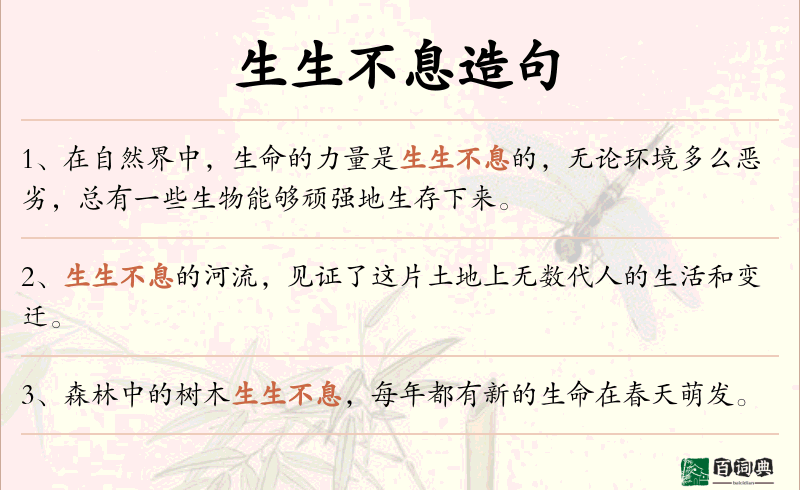 生生不息