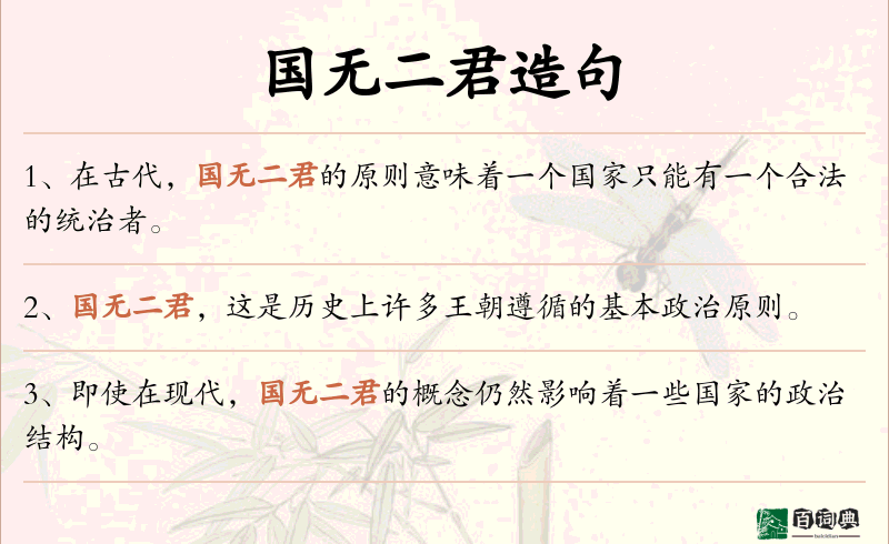国无二君
