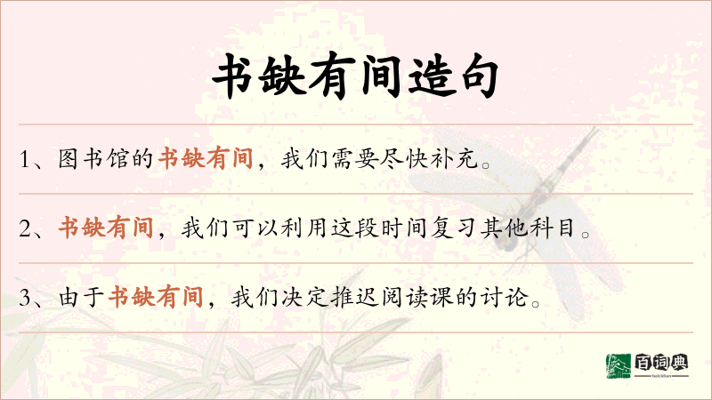 书缺有间