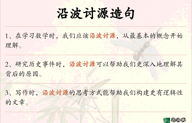沿波讨源