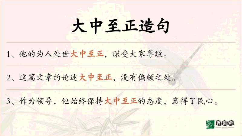 大中至正