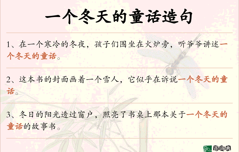 一个冬天的童话