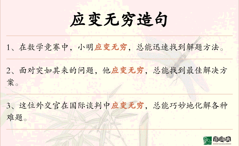 应变无穷