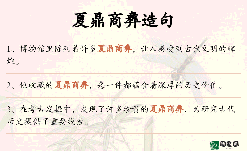 夏鼎商彝