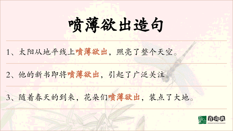 喷薄欲出