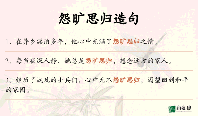 怨旷思归