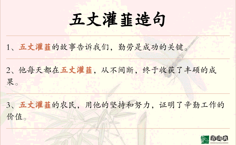 五丈灌韮