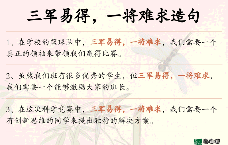 三军易得，一将难求
