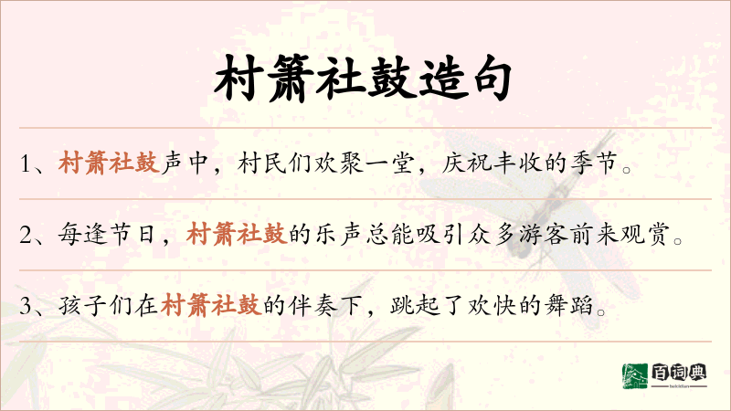 村箫社鼓
