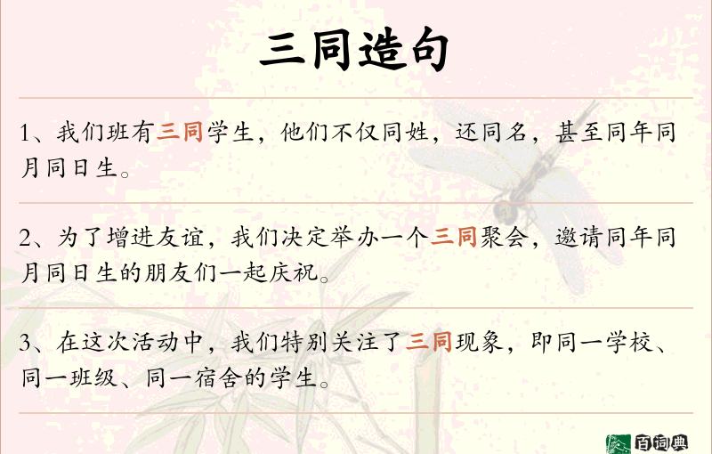 三同