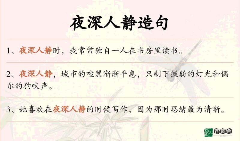 夜深人静