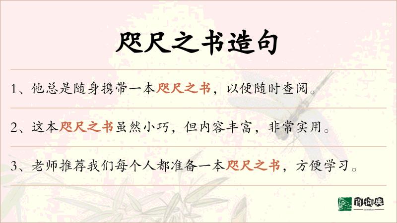 咫尺之书