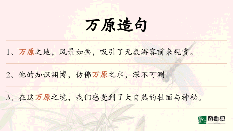 万原