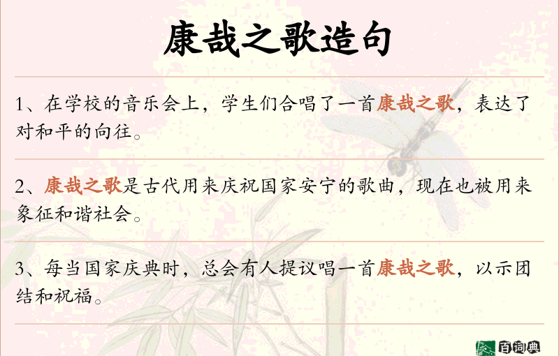 康哉之歌