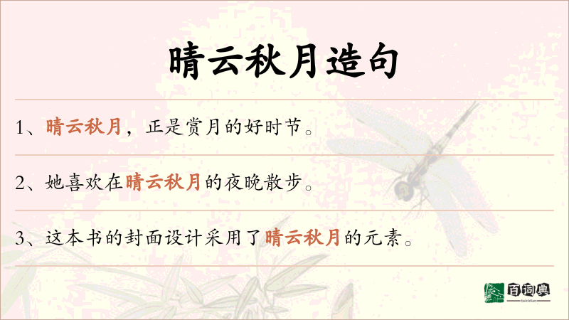 晴云秋月