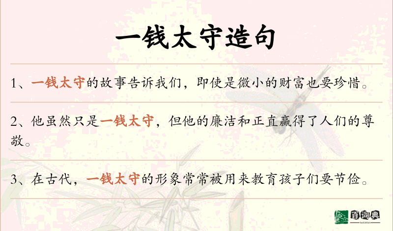 一钱太守