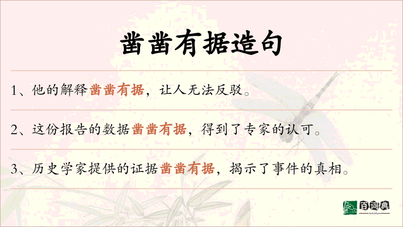 凿凿有据