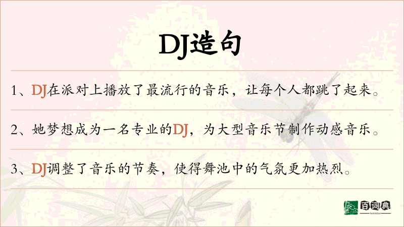 DJ