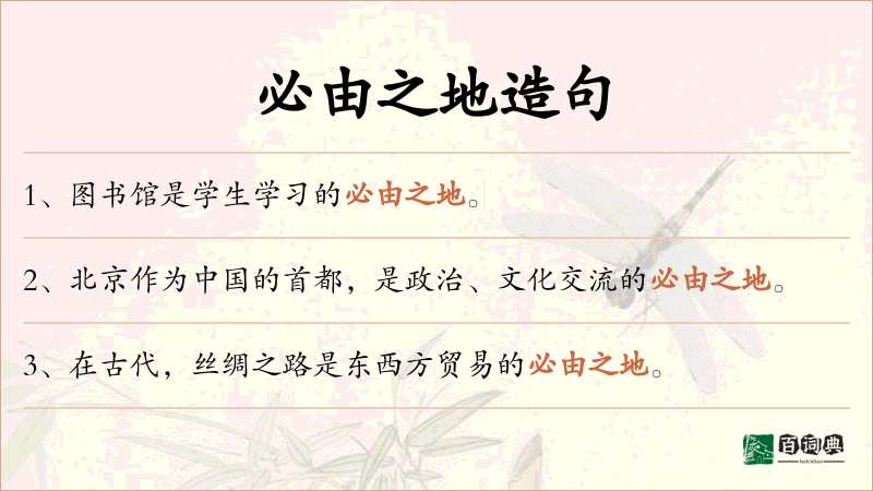 必由之地