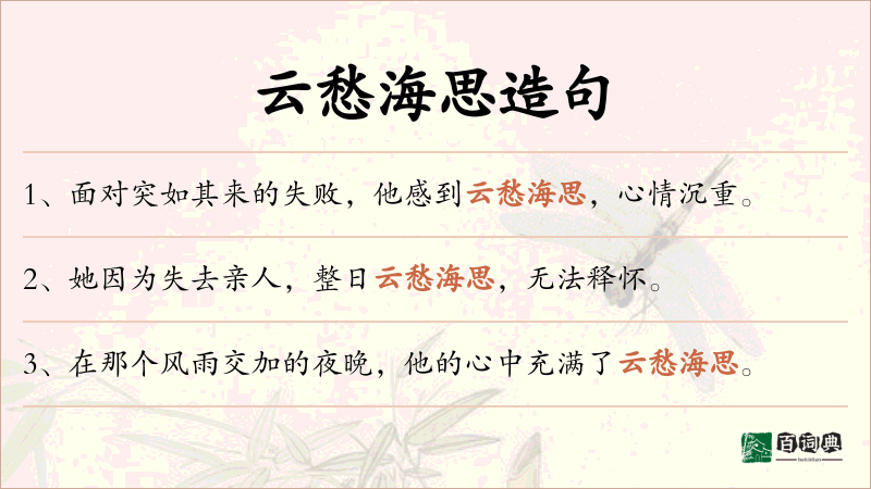 云愁海思