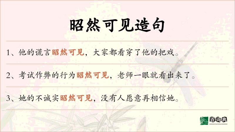 昭然可见