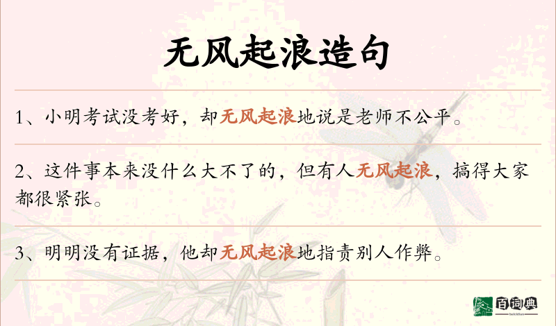 无风起浪
