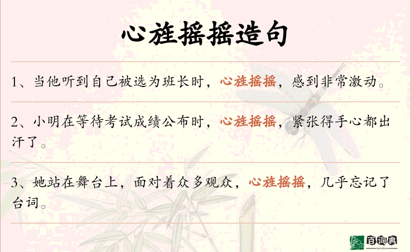 心旌摇摇