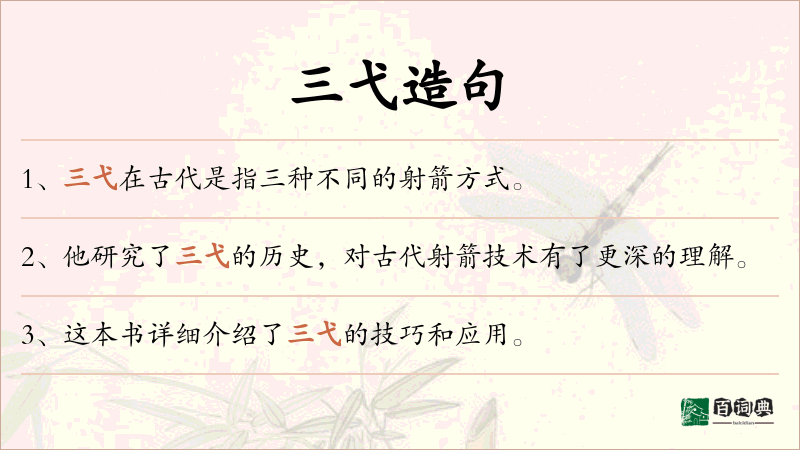 三弋