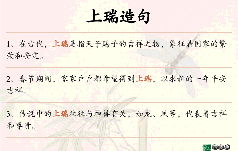 上瑞