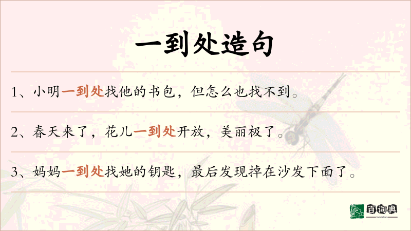 一到处