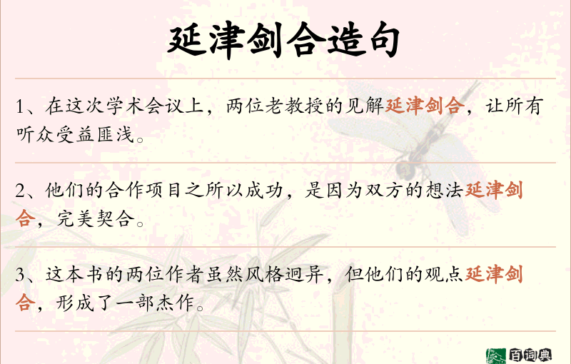 延津剑合