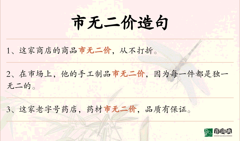 市无二价