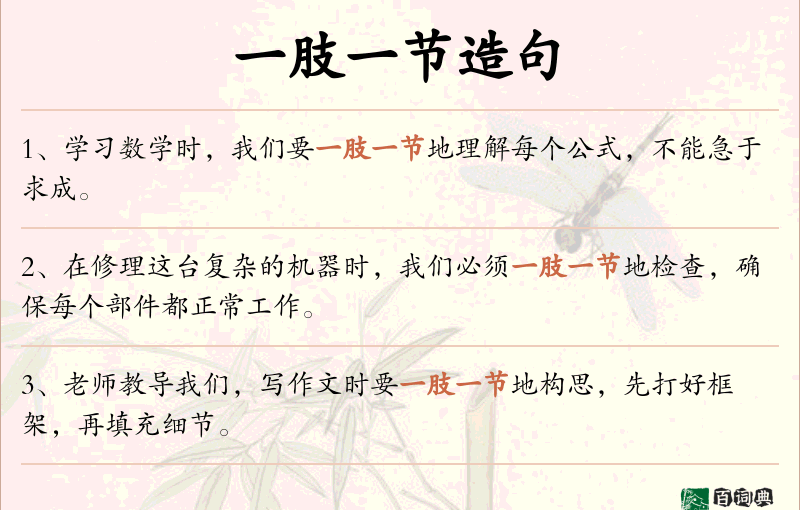 一肢一节