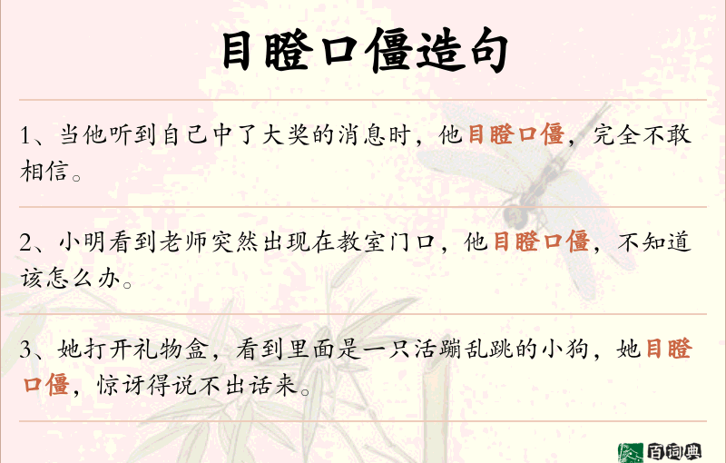 目瞪口僵