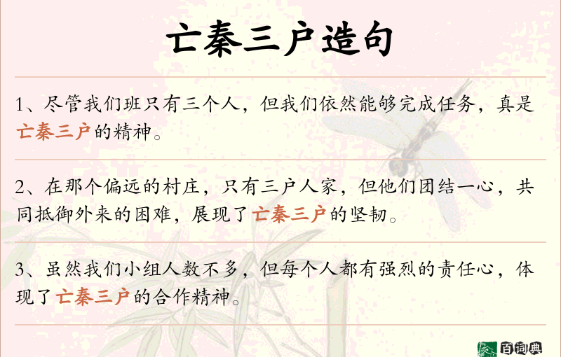 亡秦三户