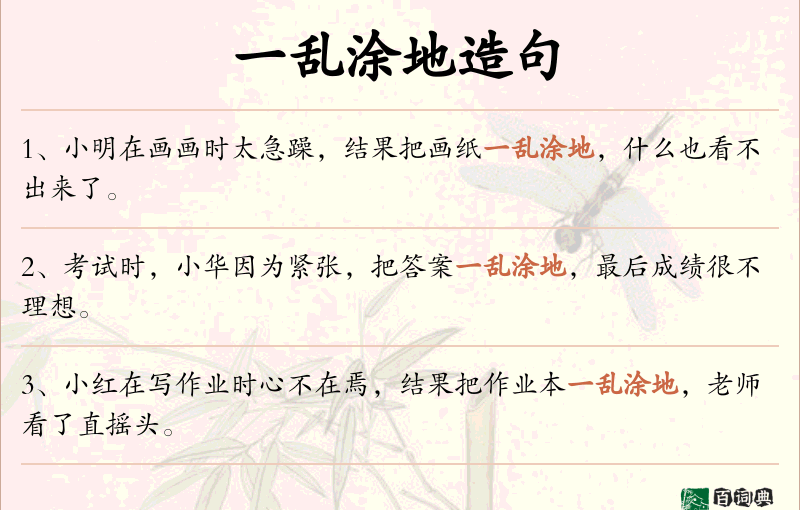 一乱涂地
