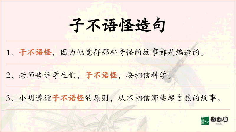 子不语怪