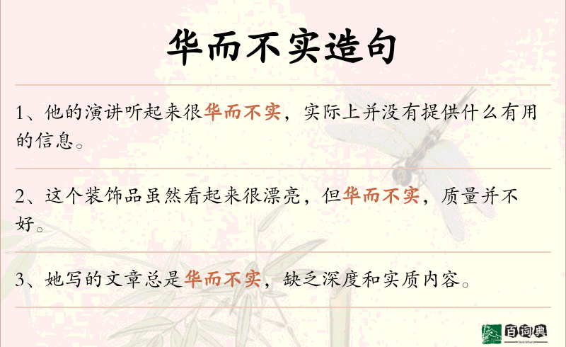 华而不实