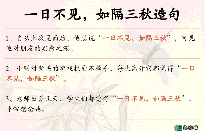 一日不见，如隔三秋