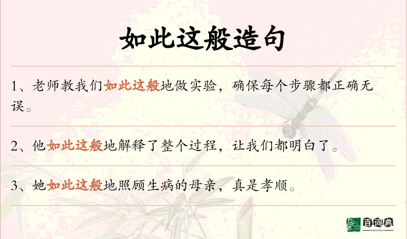 如此这般
