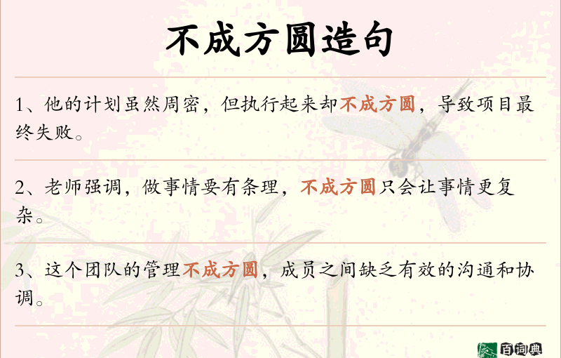 不成方圆