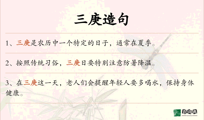 三庚
