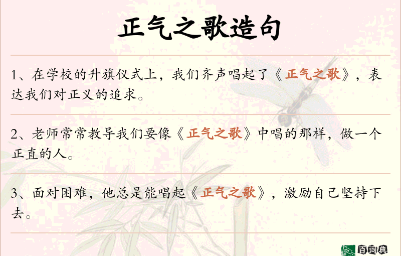 正气之歌