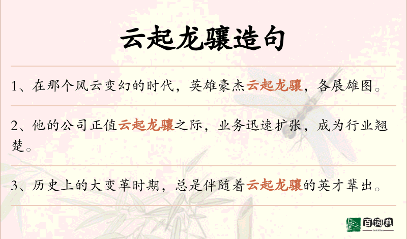 云起龙骧