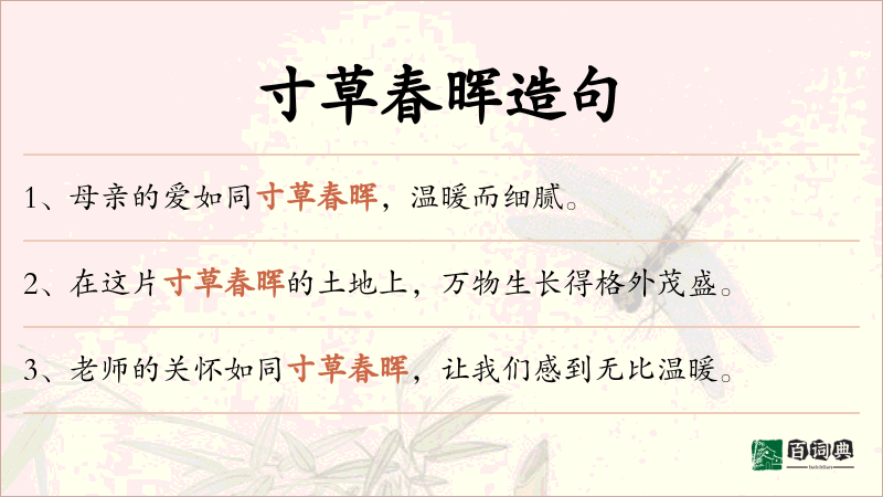 寸草春晖